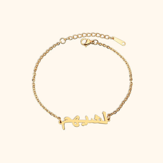 Personalised Arabic Name Bracelet