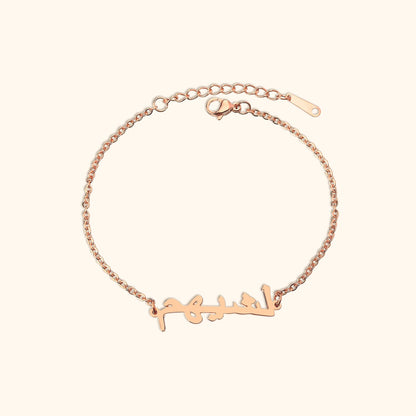 Personalised Arabic Name Bracelet