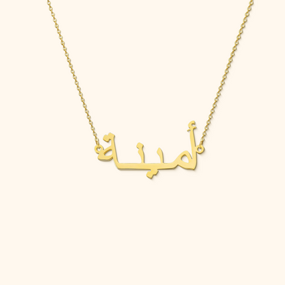 Personalised Name Necklace with Arabic Letters
